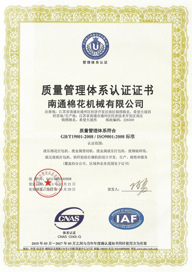 ISO90012008-中文