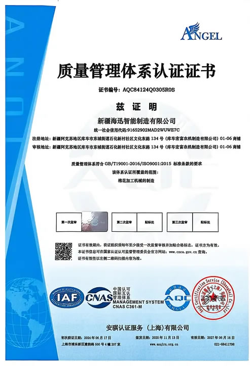 质量体系管理证书-中文