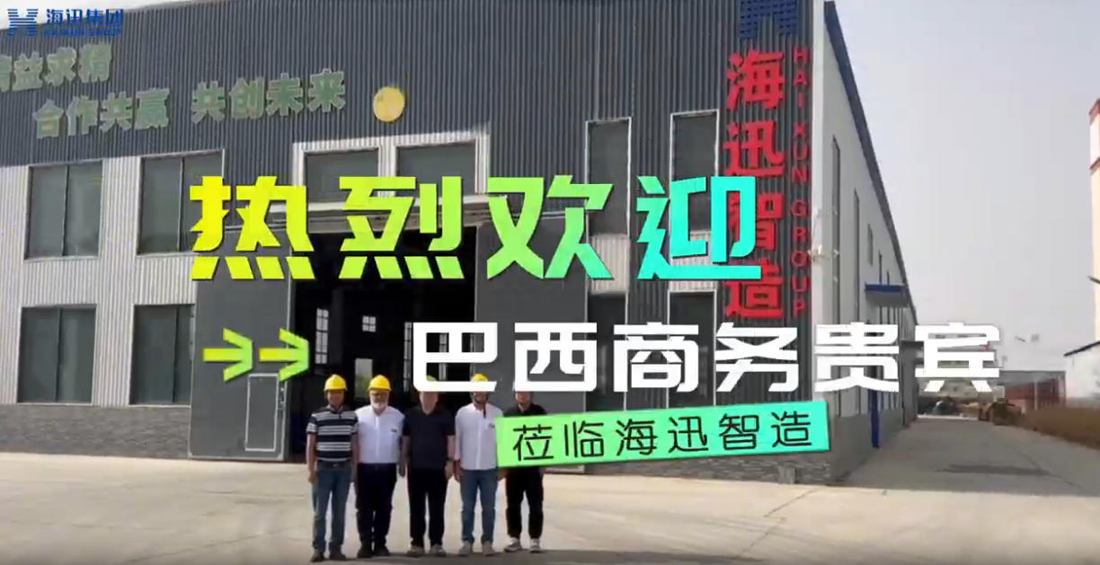 欢迎巴西商务贵宾莅临考察，深化交流合作，共商发展机遇，携手共创共赢未来。