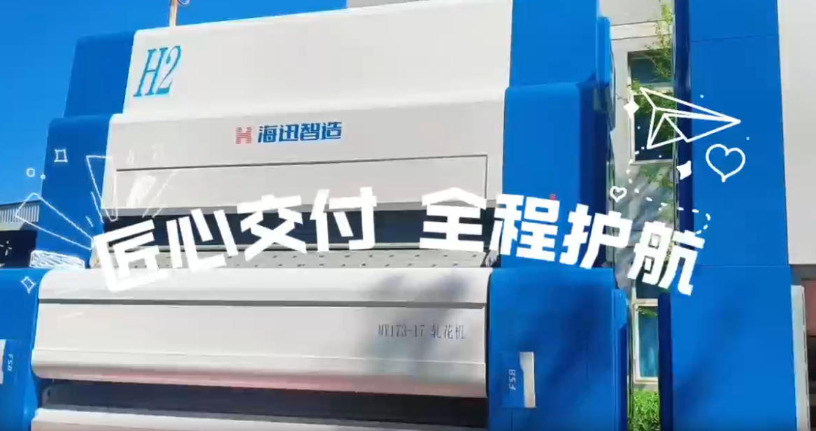 海迅智造|匠心交付，全程护航