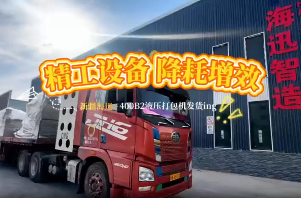 海迅智造|精工设备，降耗增效