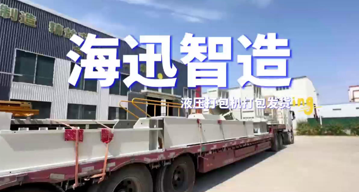 海迅智造|精工智造，如期启运
