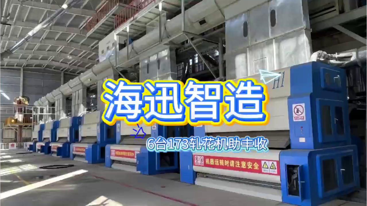 新疆海迅智造"6台173轧花机助丰收